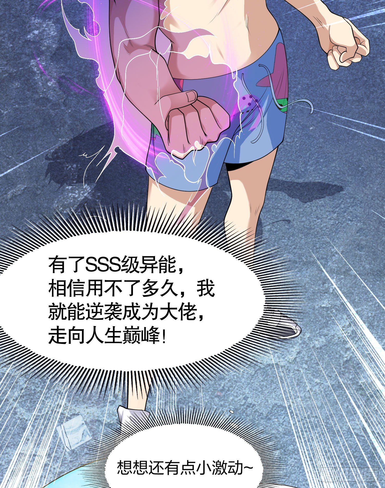 开局强吻裂口女漫画,第2话 青梅竹马找上门1图