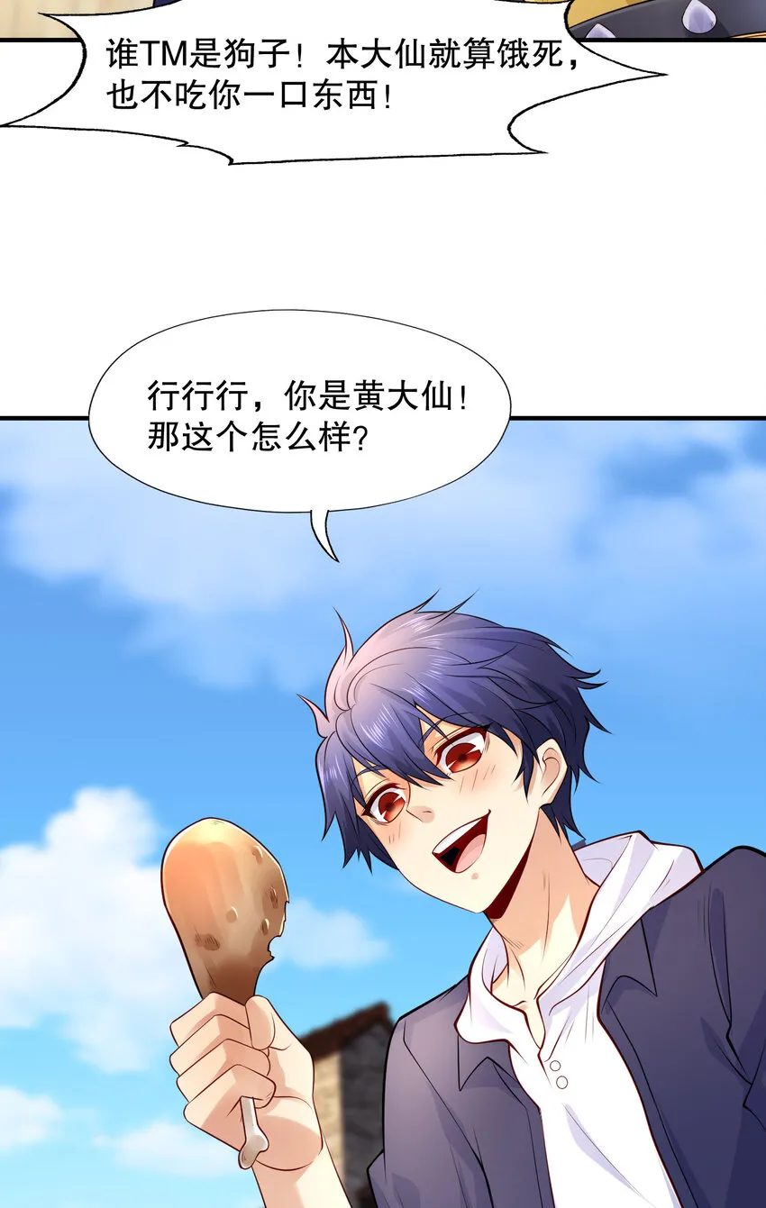 开局强吻裂口女漫画,第10话 这个灵泉好大1图