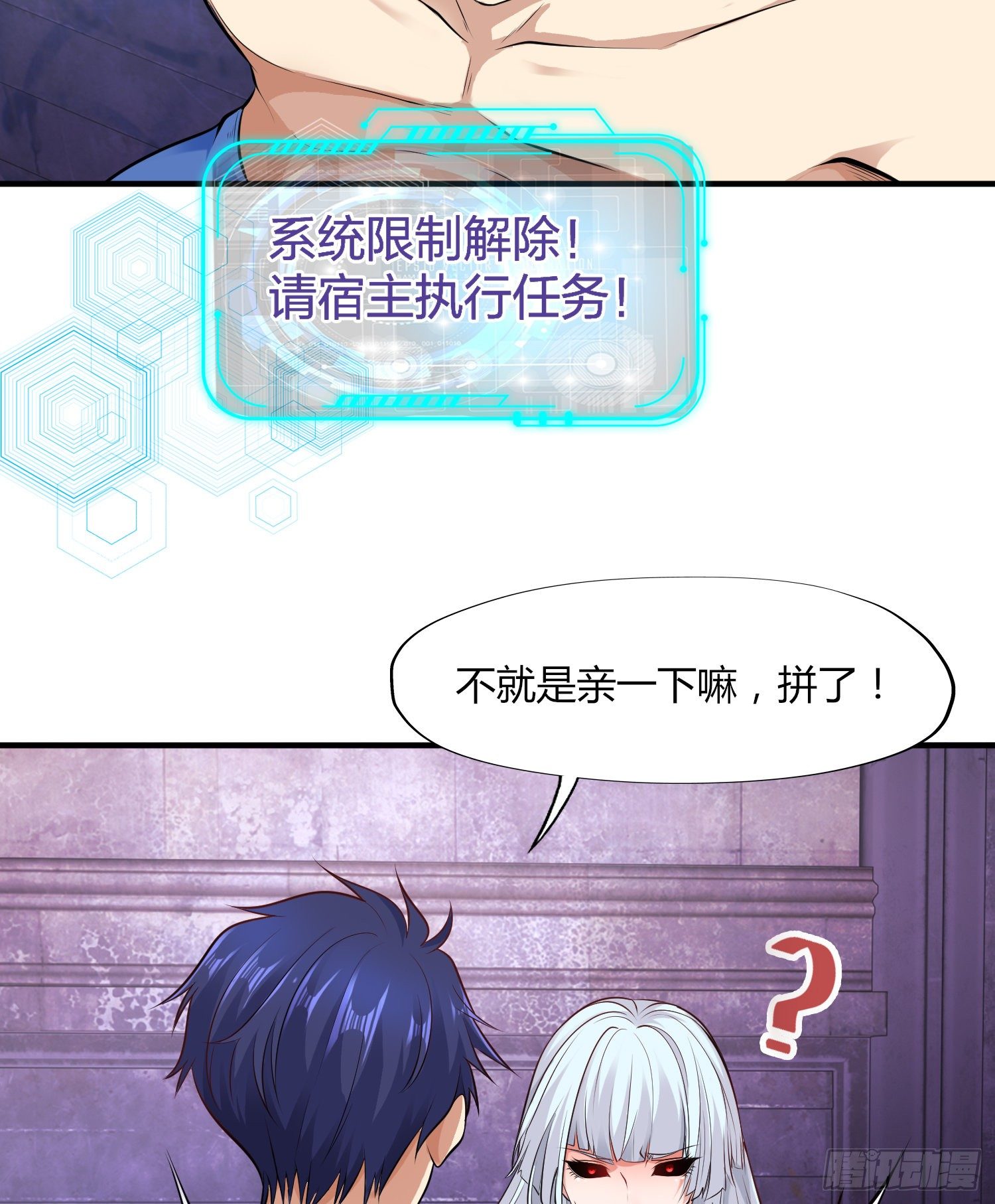 开局强吻裂口女漫画,第1话 强吻后觉醒SSS级异能2图