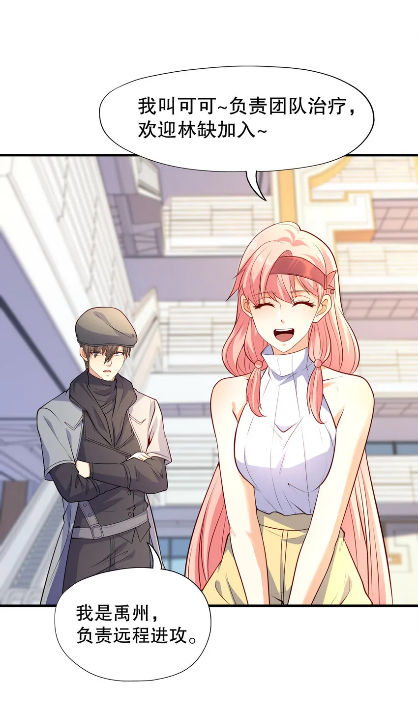 开局强吻裂口女漫画,第15话 加入佣兵小队！2图