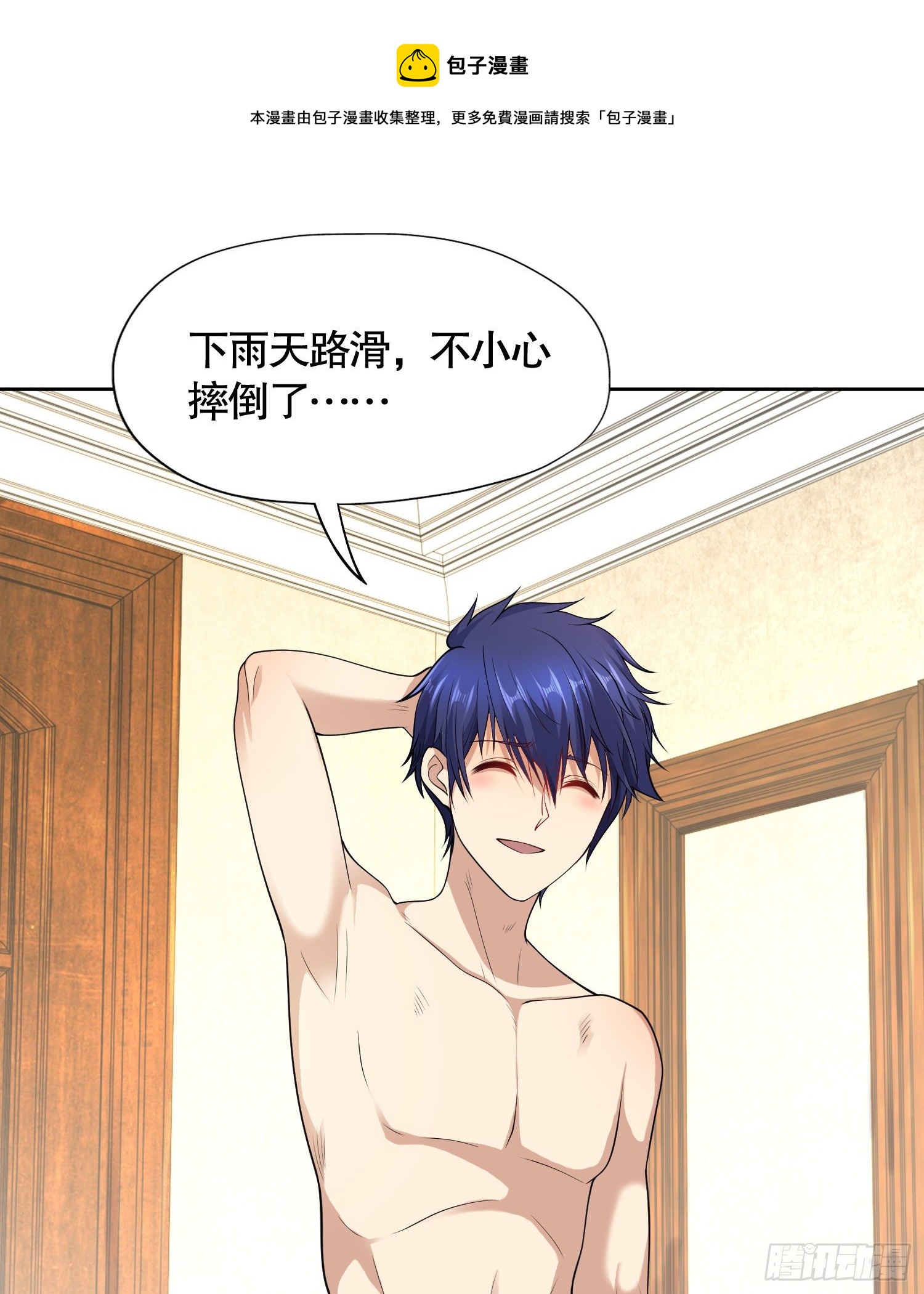 开局强吻裂口女漫画,第2话 青梅竹马找上门2图