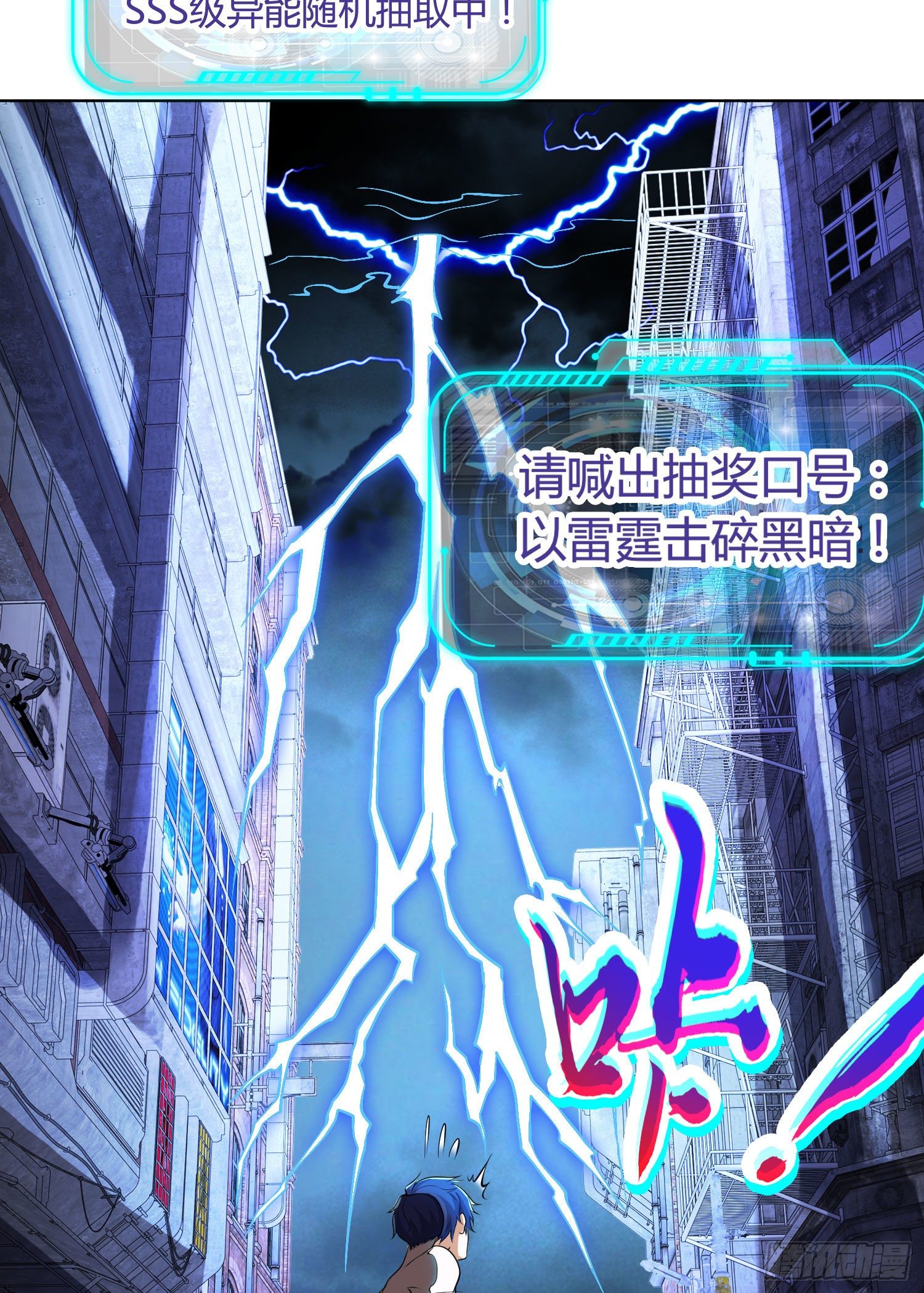 开局强吻裂口女漫画,第1话 强吻后觉醒SSS级异能1图