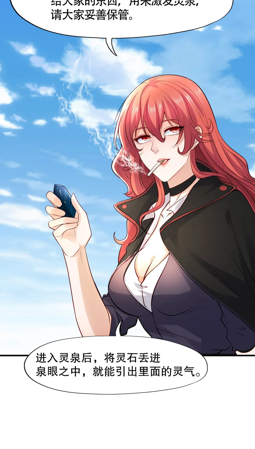 开局强吻裂口女漫画,第10话 这个灵泉好大2图