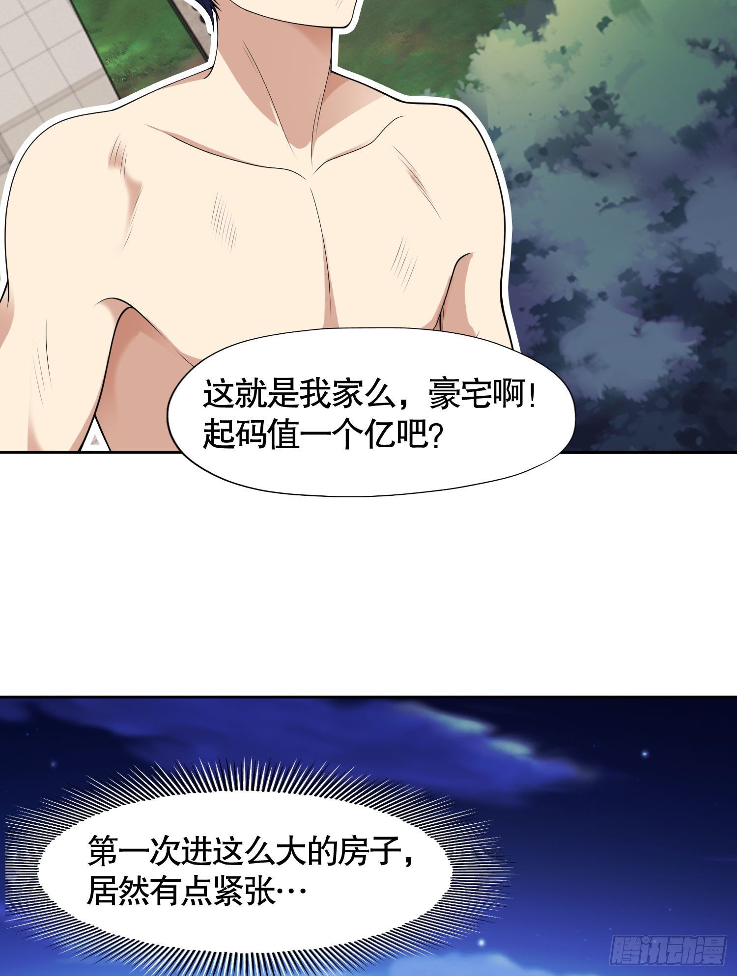 开局强吻裂口女漫画,第2话 青梅竹马找上门1图