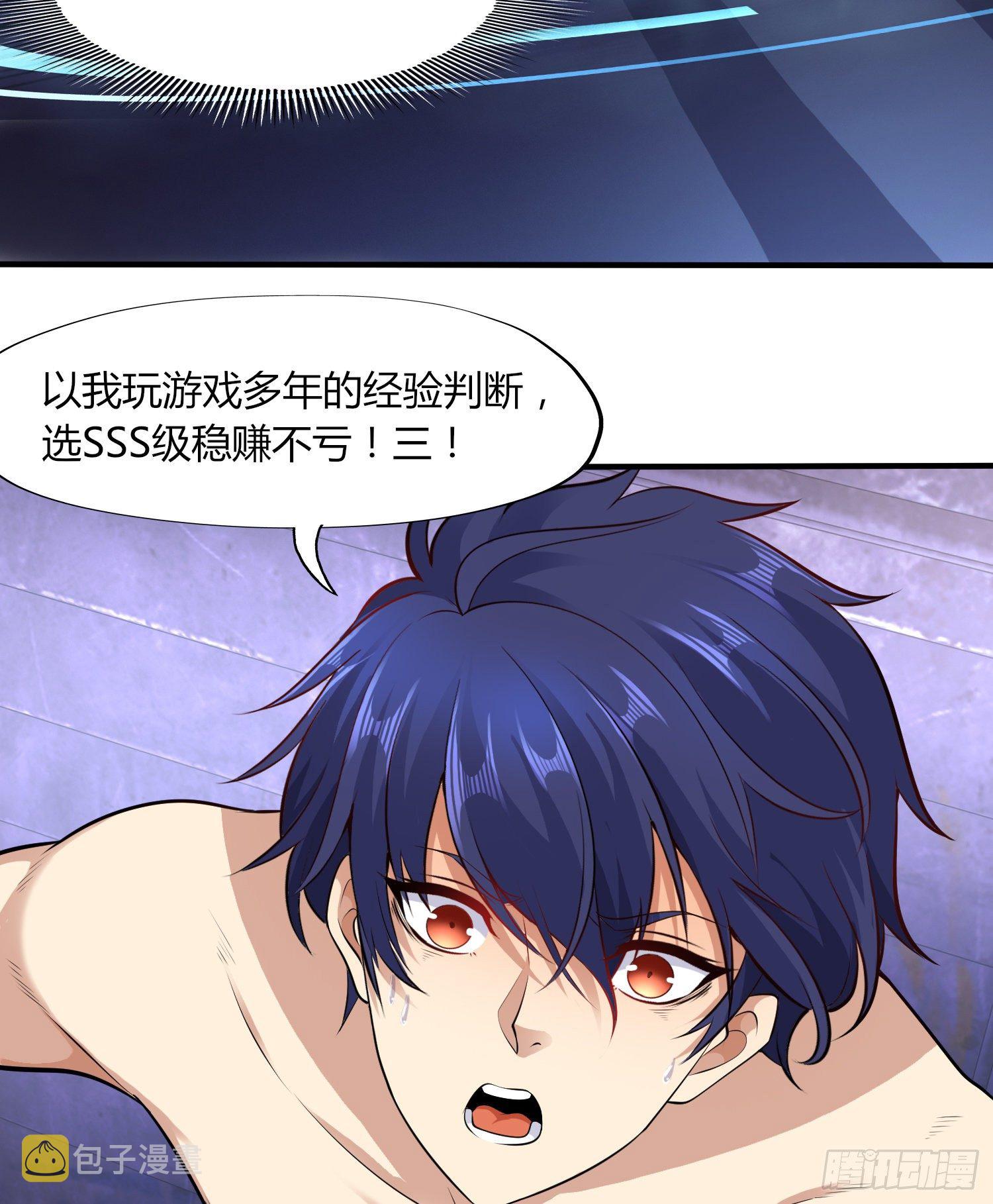开局强吻裂口女漫画,第1话 强吻后觉醒SSS级异能1图