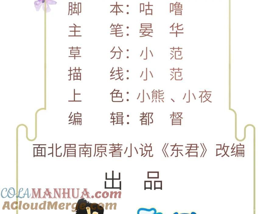 长公主她每天都想造反漫画,097 当场解决2图