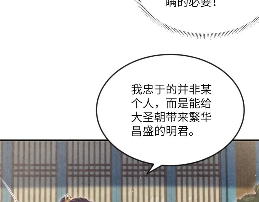 长公主她每天都想造反漫画,098 公主的说客1图