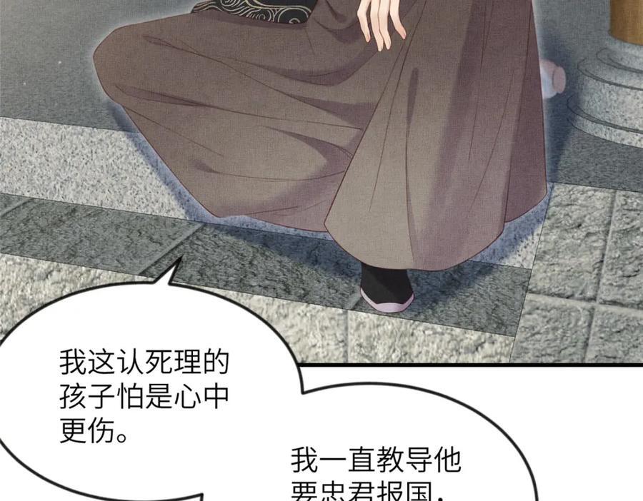 长公主她每天都想造反漫画,098 公主的说客1图