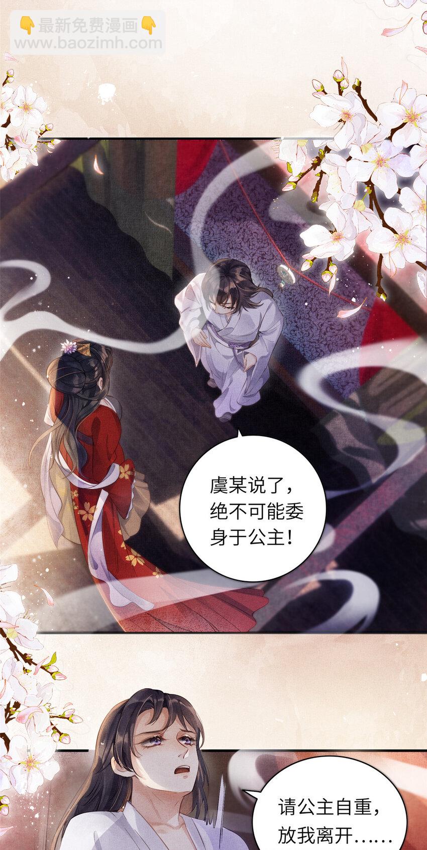 长公主她每天都想造反漫画,002 公主想进宫？做梦2图