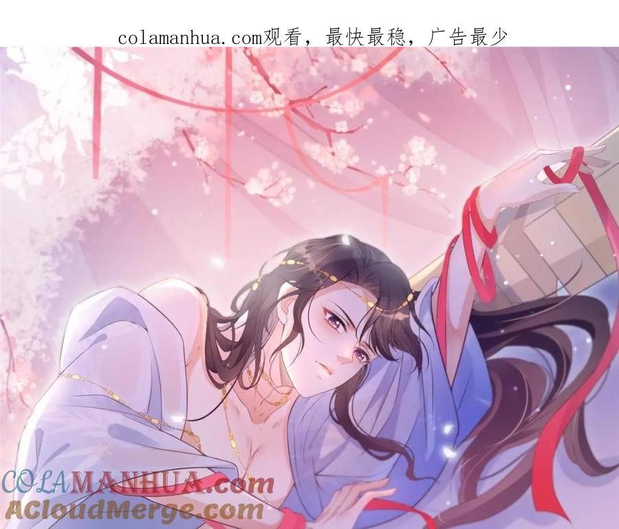 长公主她每天都想造反漫画,100 过往恩怨1图