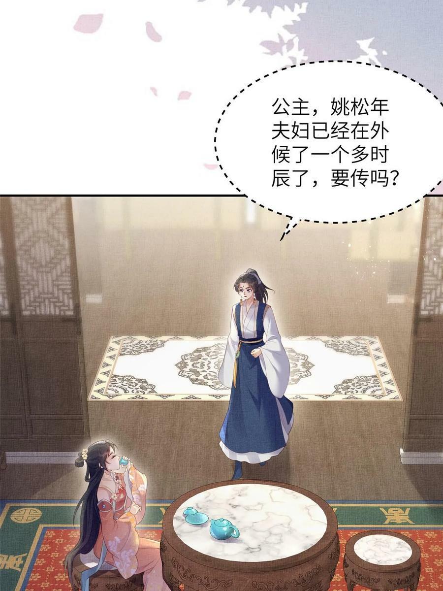 长公主她每天都想造反漫画,060 姚家投诚1图