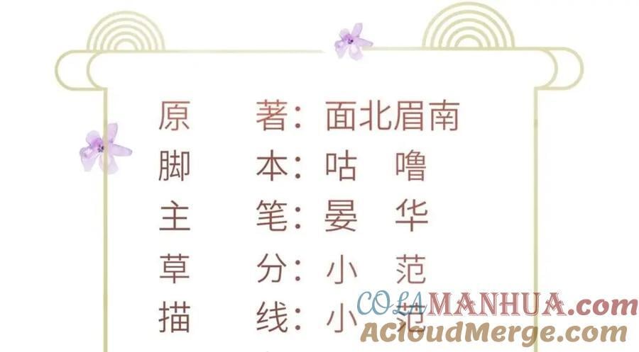 长公主她每天都想造反漫画,094 副作用2图