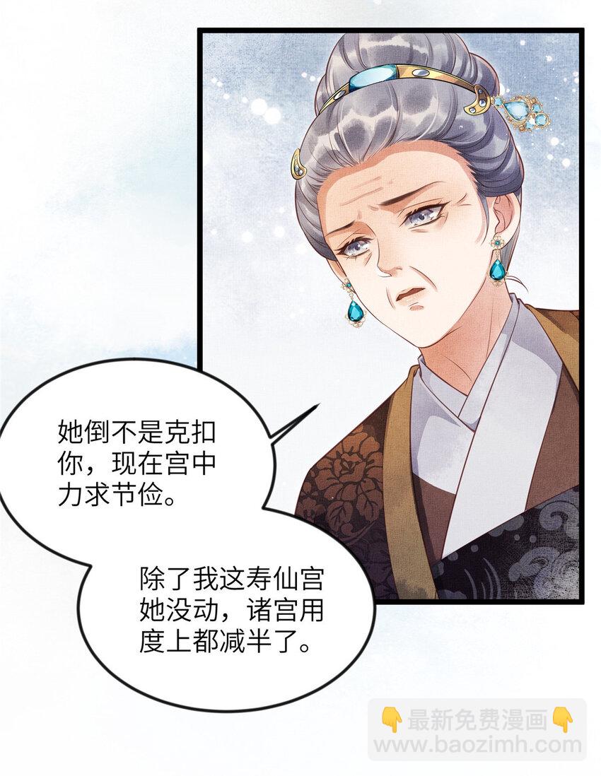 长公主她每天都想造反漫画,005 祖母护着你1图