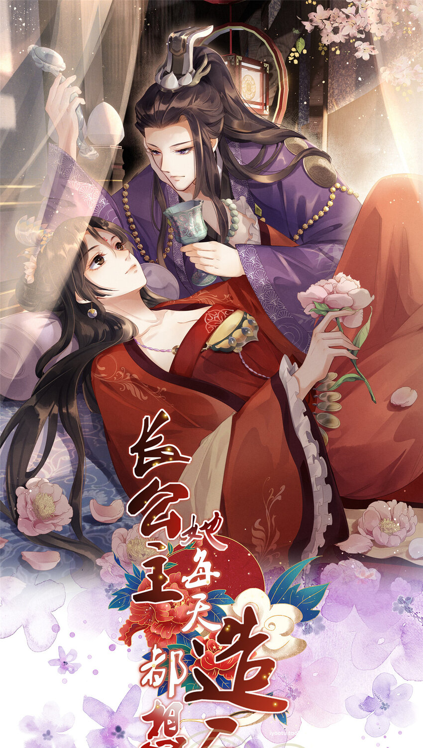 长公主她每天都想造反漫画,018 对臣是哪种欣赏1图