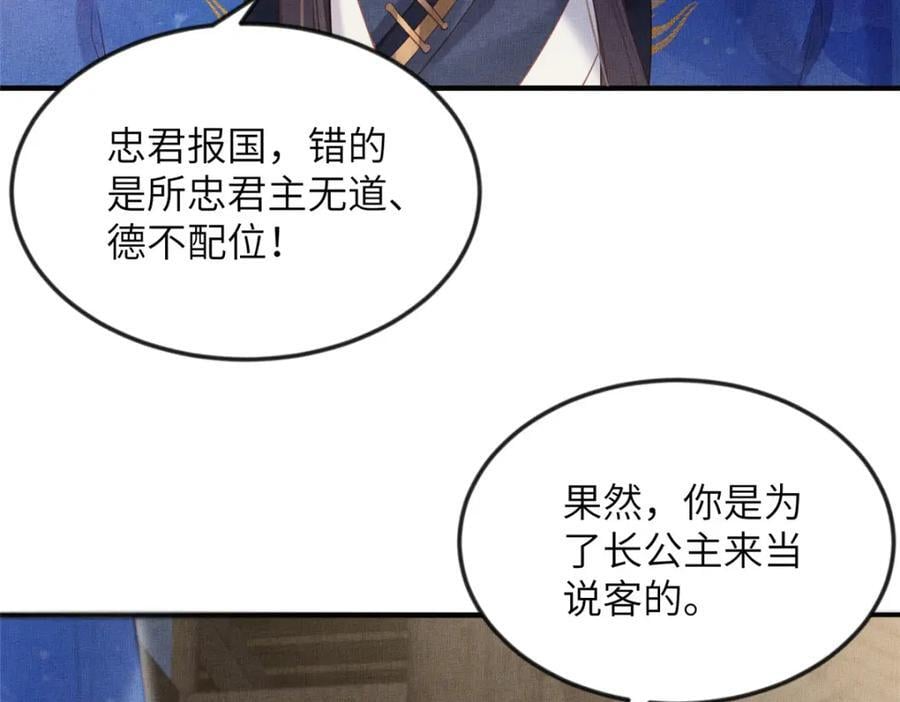 长公主她每天都想造反漫画,098 公主的说客2图