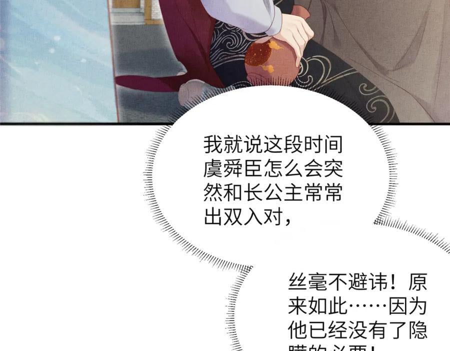 长公主她每天都想造反漫画,098 公主的说客2图