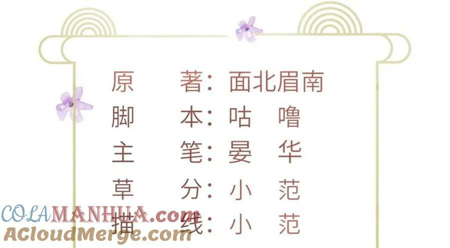 长公主她每天都想造反漫画,093 萧太后的偏袒2图