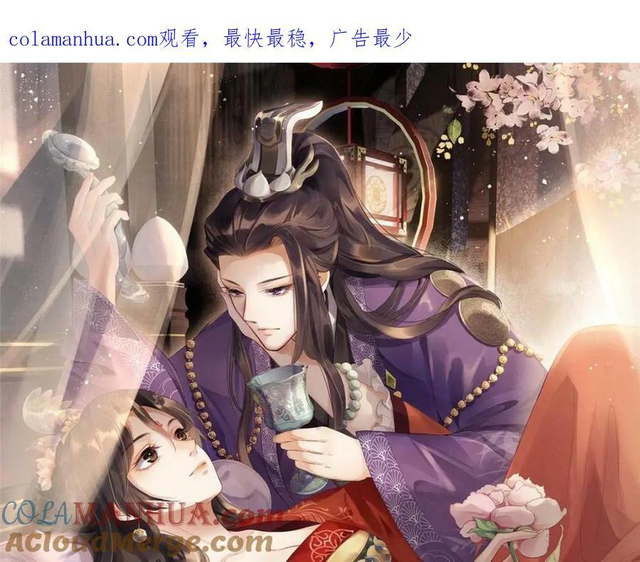 长公主她每天都想造反漫画,0791图