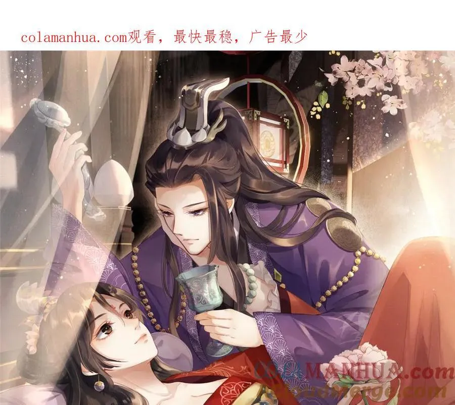 长公主她每天都想造反漫画,078 有劳姑娘了 21图