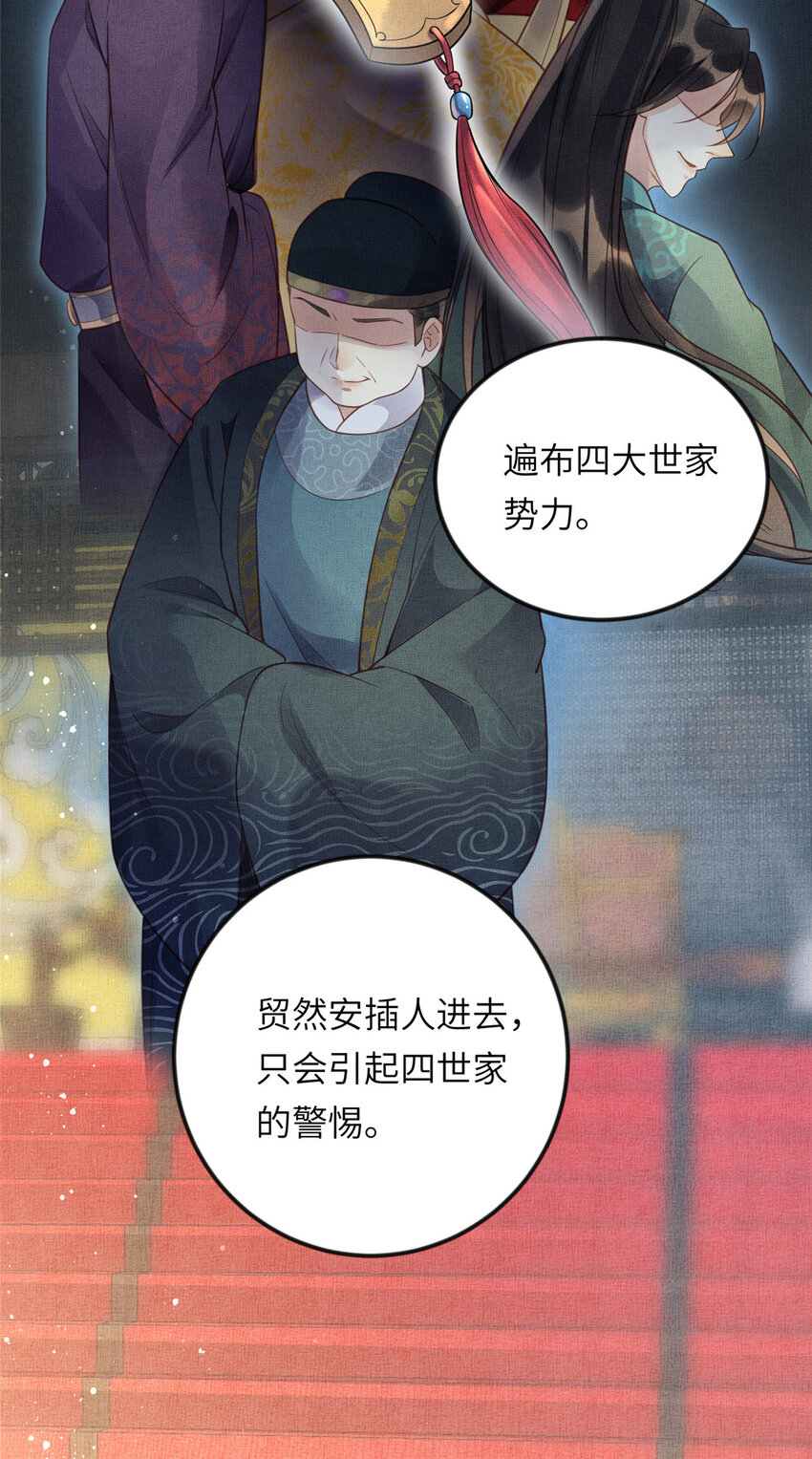 长公主她每天都想造反漫画,018 对臣是哪种欣赏2图