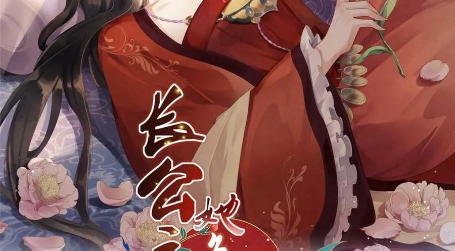 长公主她每天都想造反漫画,0792图
