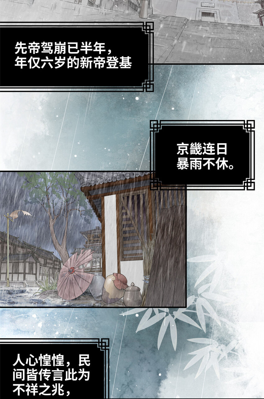长公主她每天都想造反漫画,001 公主醒来了2图