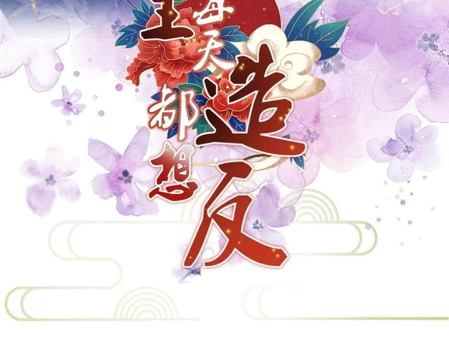 长公主她每天都想造反漫画,100 过往恩怨1图