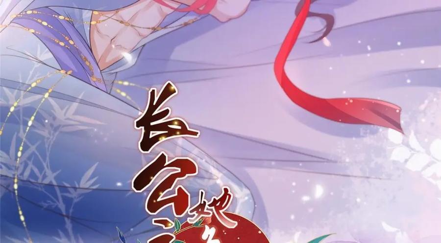 长公主她每天都想造反漫画,100 过往恩怨2图