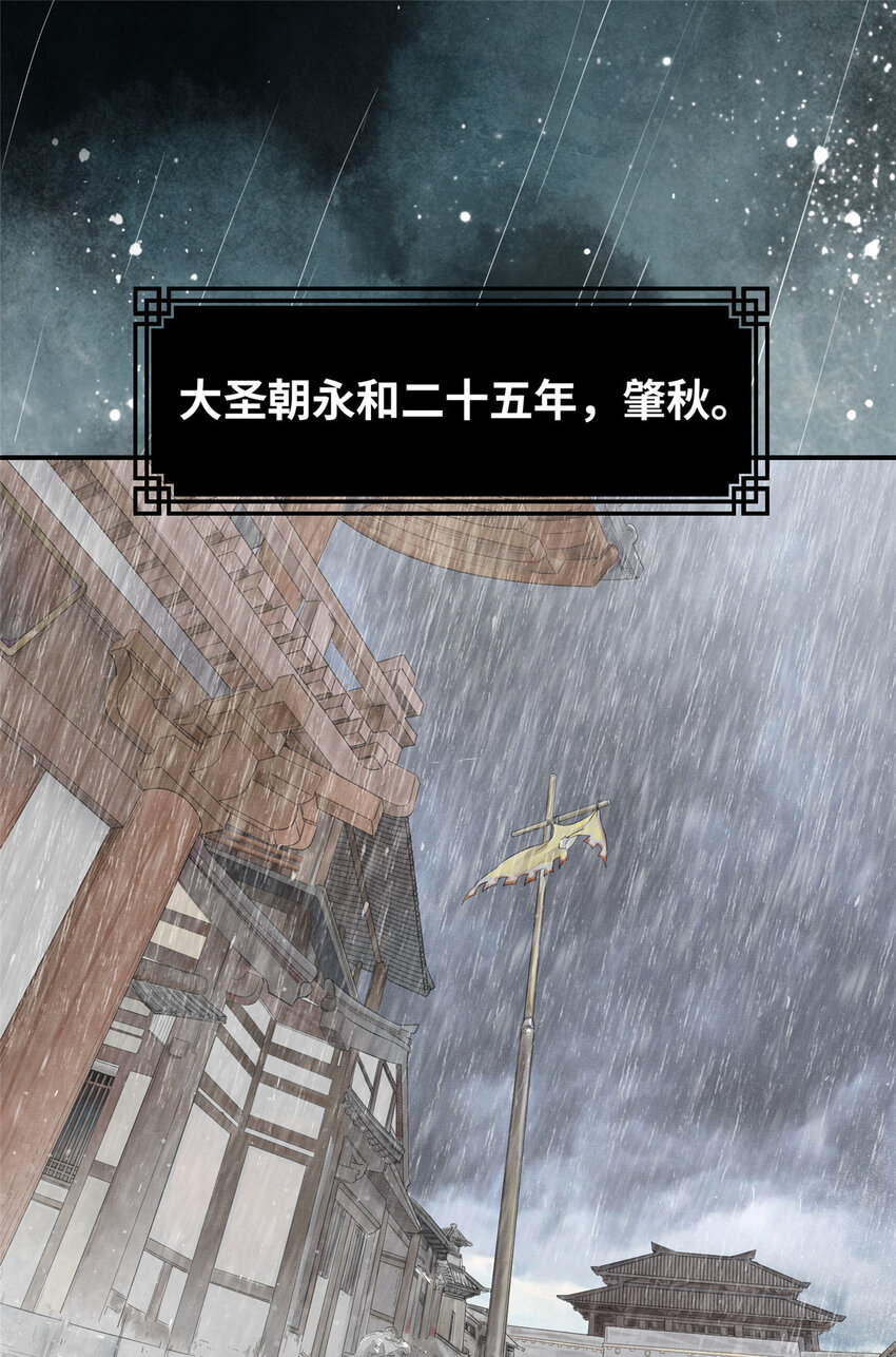 长公主她每天都想造反漫画,001 公主醒来了1图