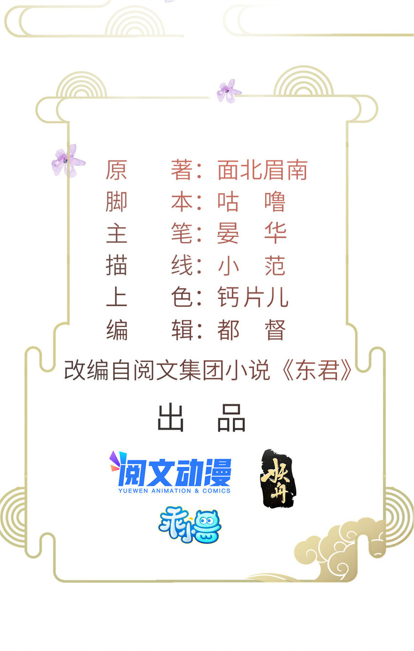 长公主她每天都想造反漫画,035 给公主选驸马2图