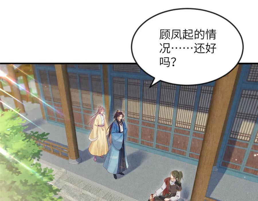 长公主她每天都想造反漫画,098 公主的说客2图