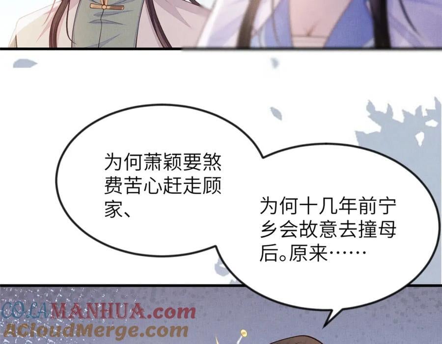 长公主她每天都想造反漫画,097 当场解决1图