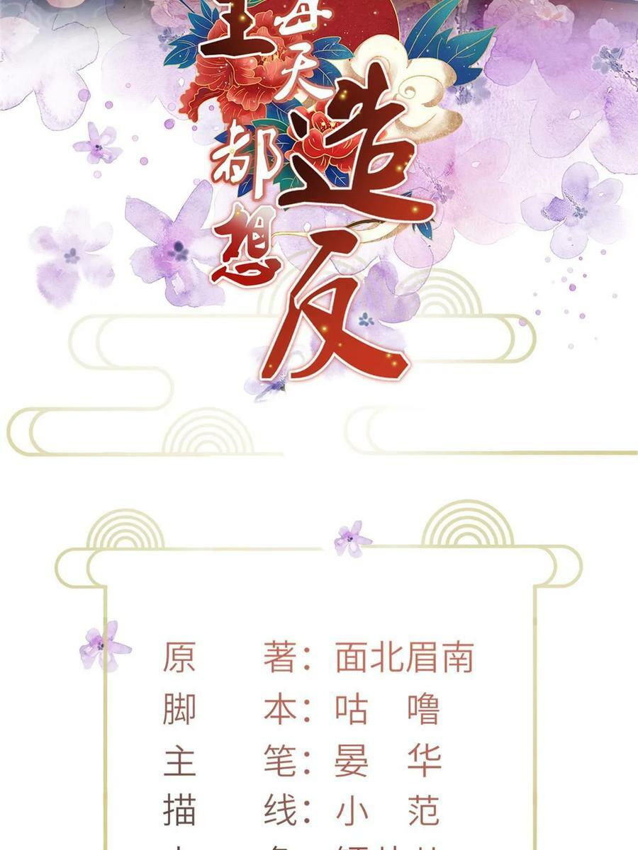 长公主她每天都想造反漫画,056 让虞郎当驸马？2图
