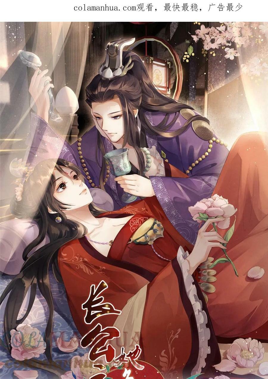 长公主她每天都想造反漫画,049 虞大人被围攻了1图