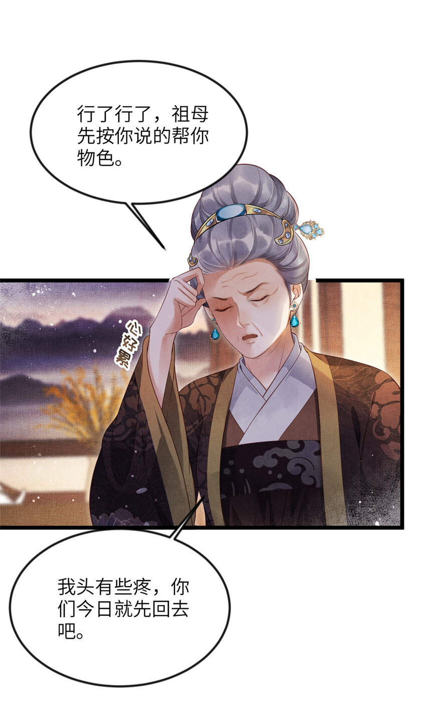 长公主她每天都想造反漫画,005 祖母护着你1图
