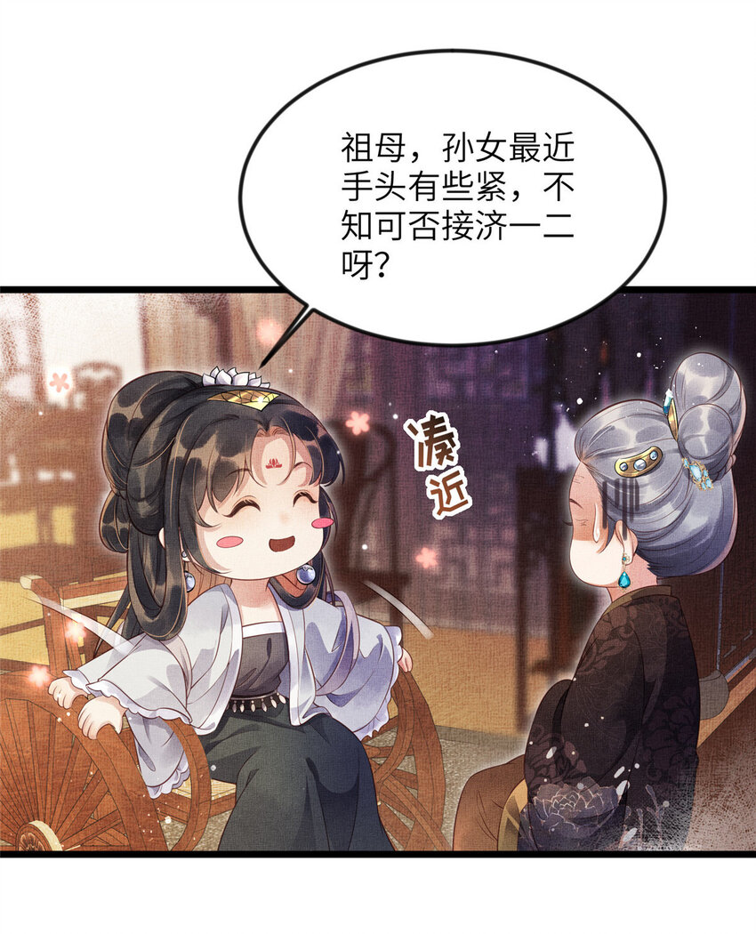 长公主她每天都想造反漫画,005 祖母护着你2图