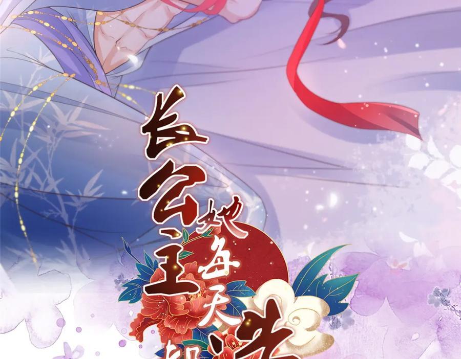 长公主她每天都想造反漫画,097 当场解决2图