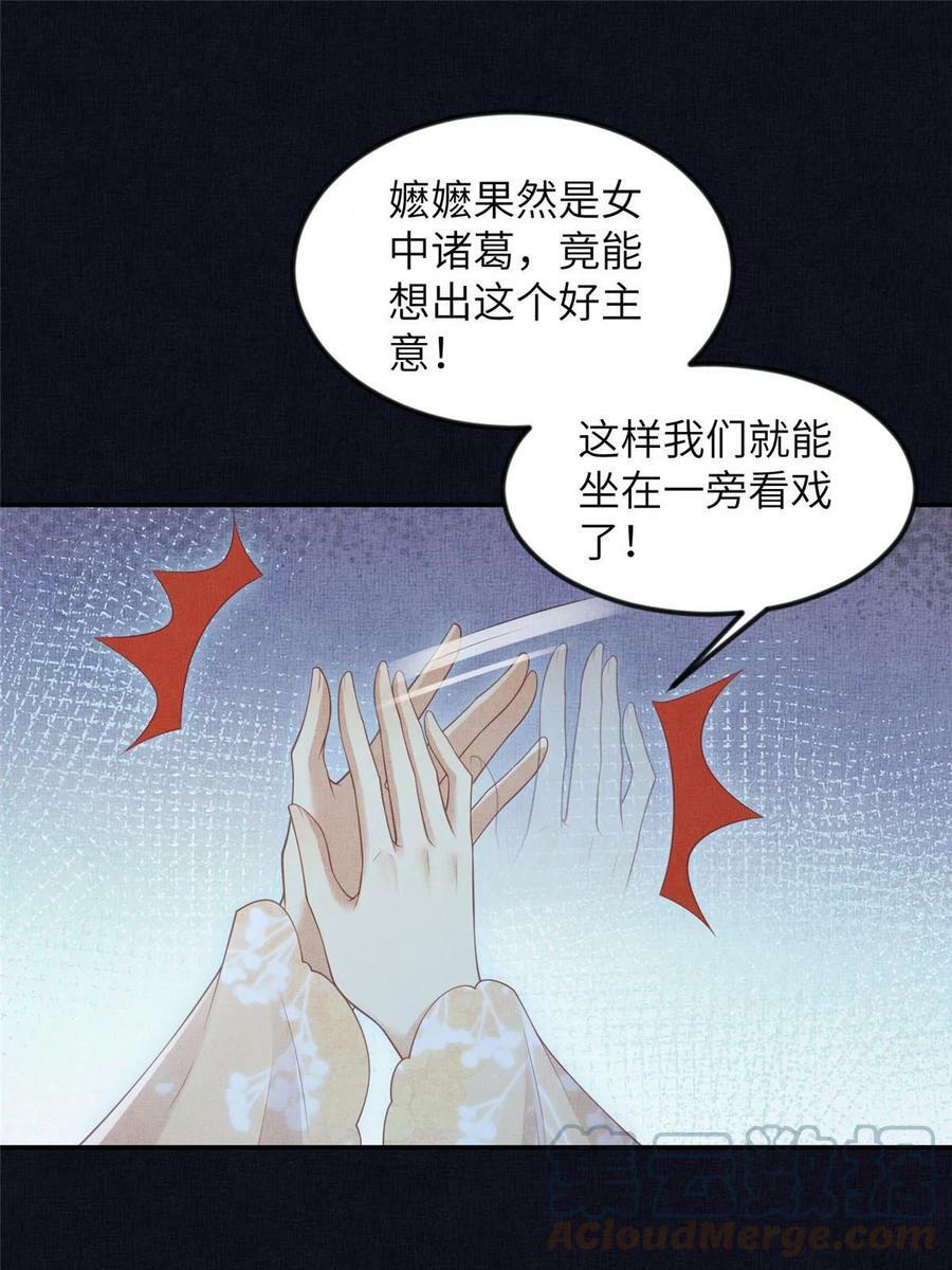长公主她每天都想造反漫画,054 虞郎为我抄书2图