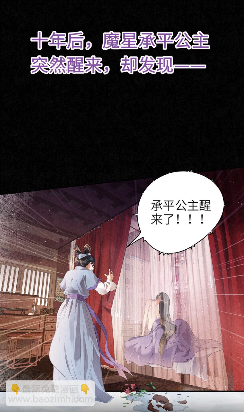 长公主她每天都想造反漫画,预告1图