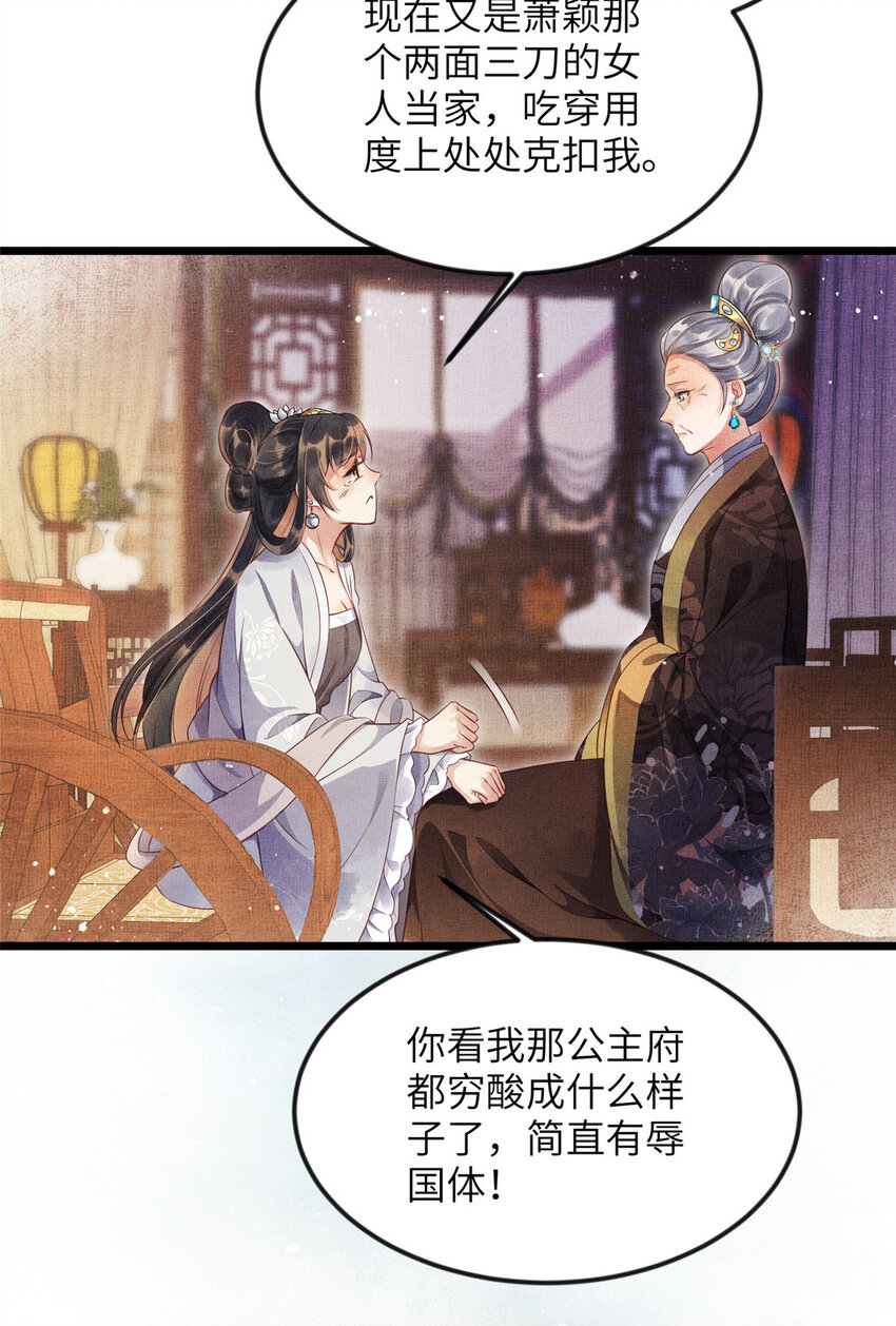长公主她每天都想造反漫画,005 祖母护着你2图
