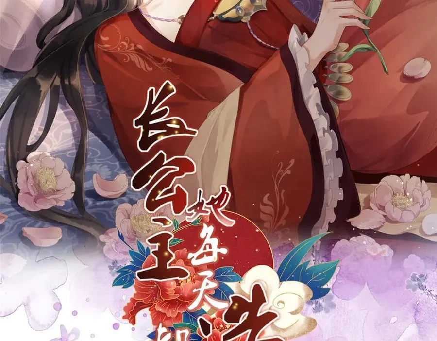 长公主她每天都想造反漫画,078 有劳姑娘了 22图