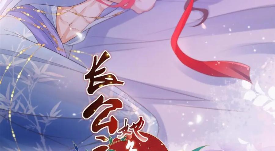 长公主她每天都想造反漫画,094 副作用2图