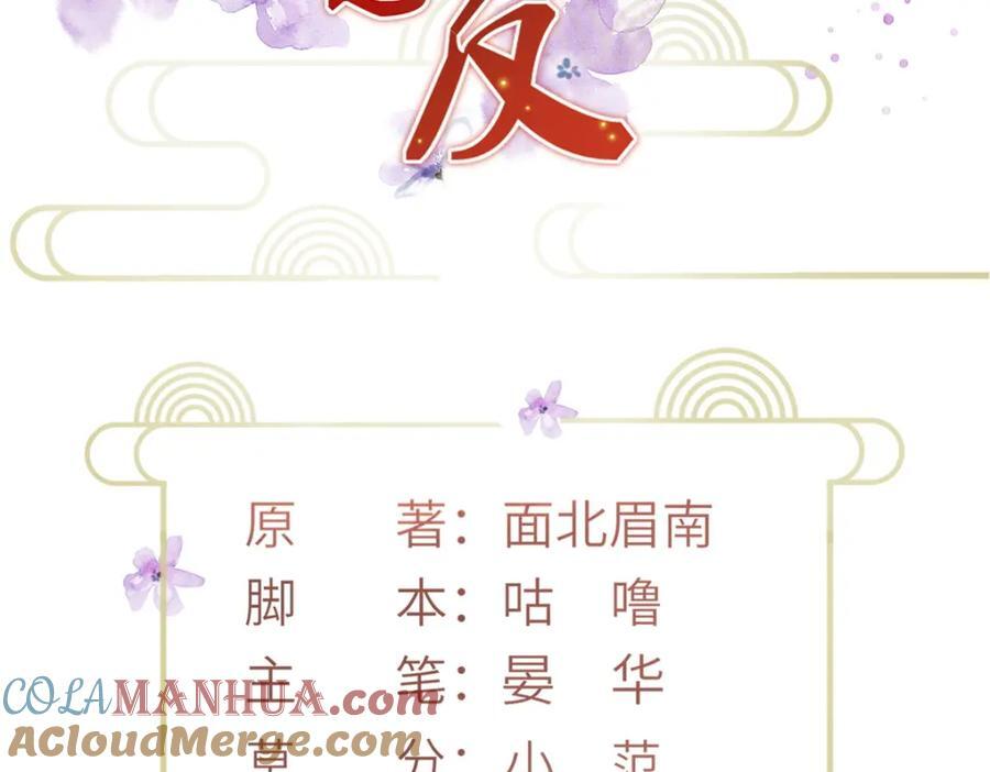 长公主她每天都想造反漫画,096 新旧交替2图