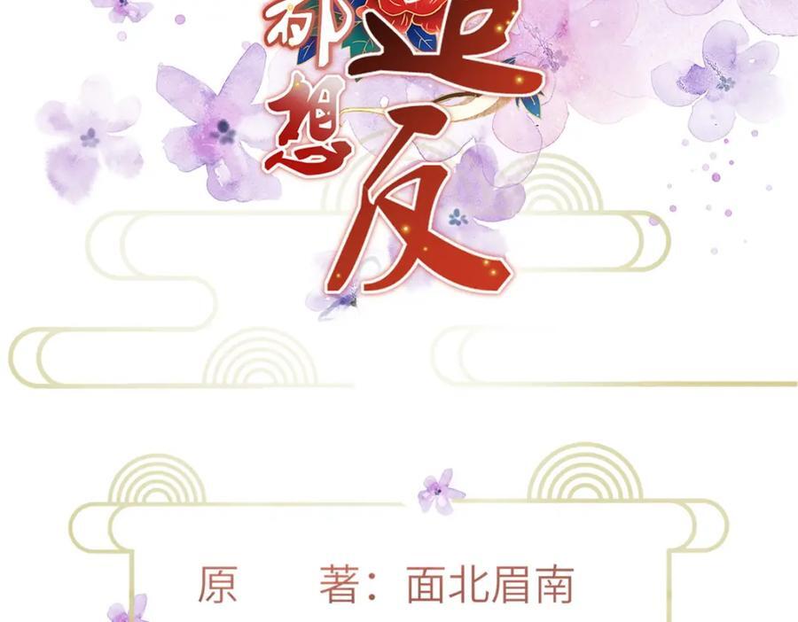 长公主她每天都想造反漫画,097 当场解决1图