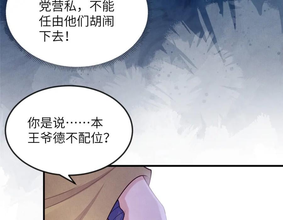 长公主她每天都想造反漫画,097 当场解决1图