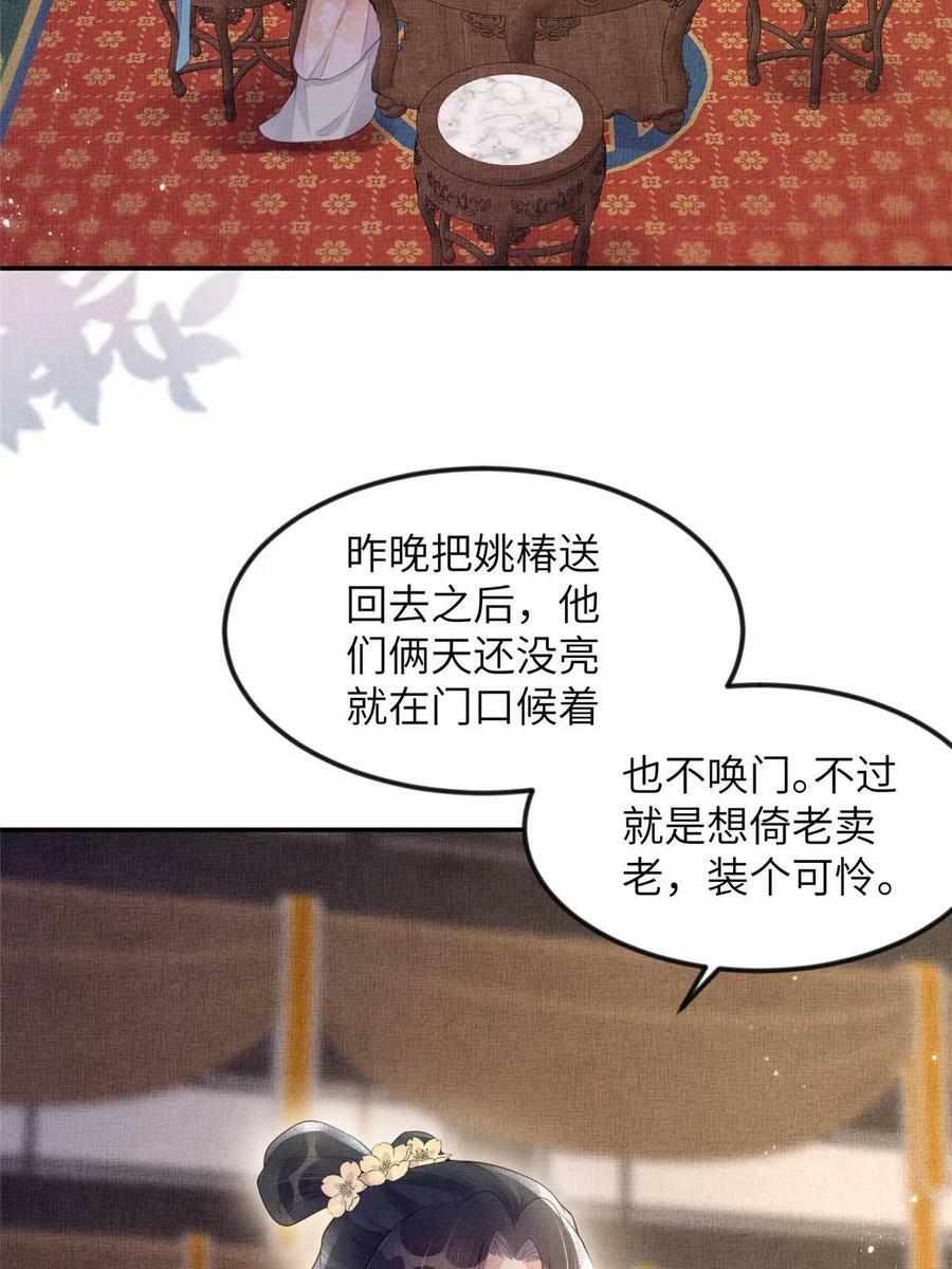 长公主她每天都想造反漫画,060 姚家投诚2图