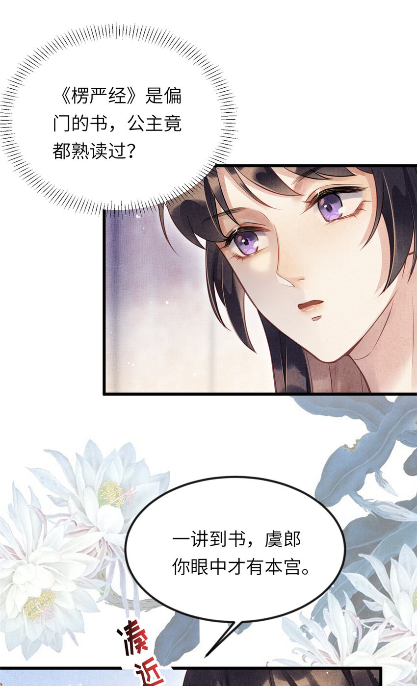 长公主她每天都想造反漫画,017 公主想把臣如何1图
