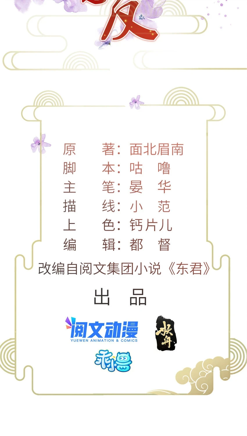 长公主她每天都想造反漫画,048 虞大人送花2图