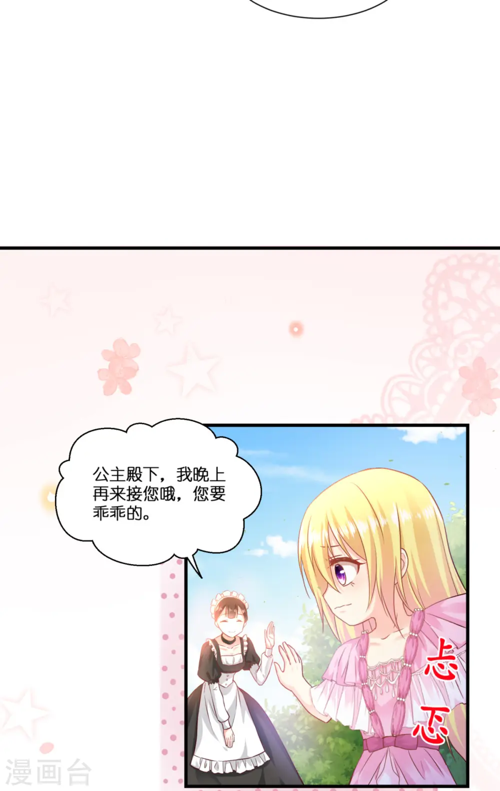 神惩的公主殿下漫画,第6话 令人害怕的“粑粑”2图