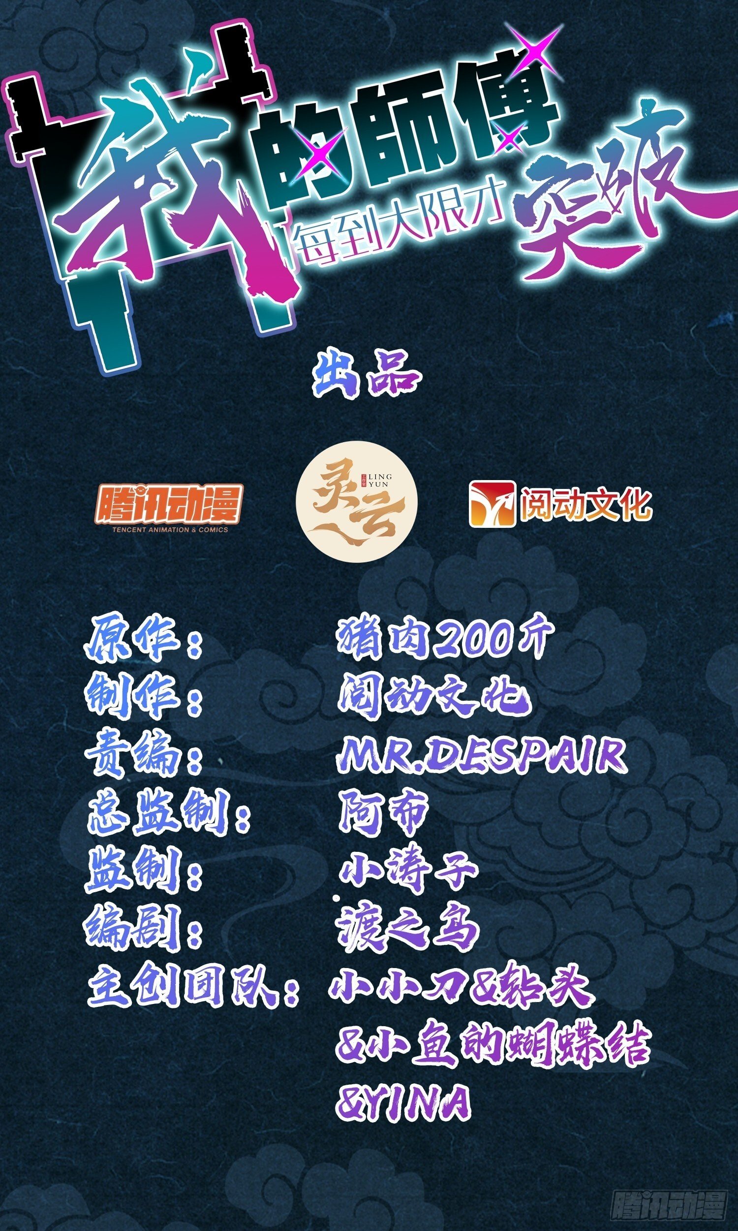 我的师傅每到大限才突破漫画,120 秘境1图